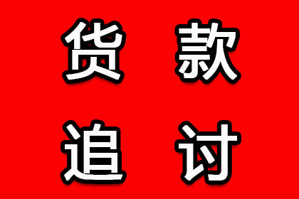 顺利解决物业公司300万物业费拖欠问题